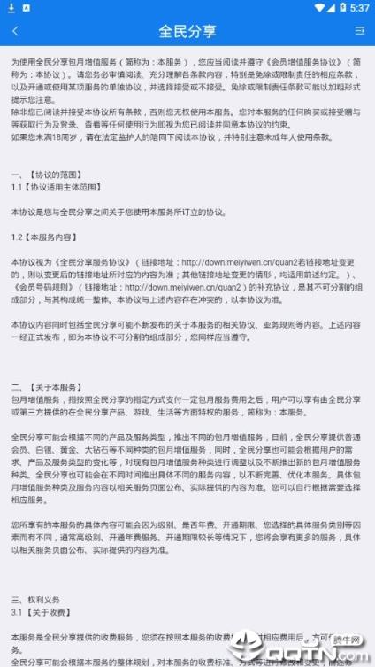全民分享app