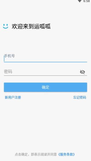 运呱呱app