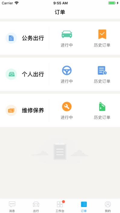 络易行app