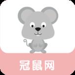 冠鼠网app