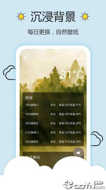 墨墨天气app
