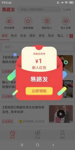 易路发app