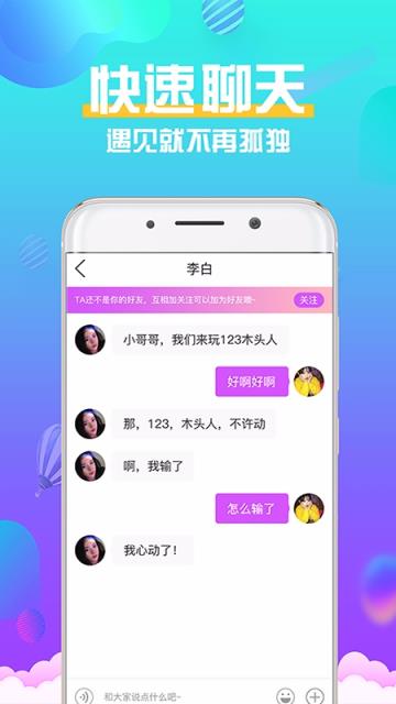 娱聊附近约会视频交友

