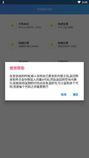 qq空间装X代码手机版app
