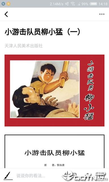 红色连环画app