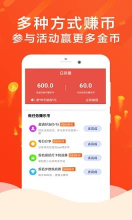步步宝换礼app