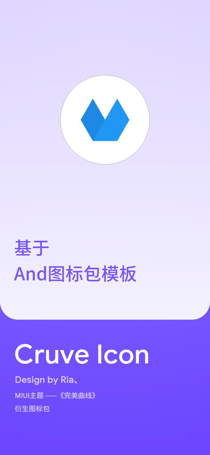 Curve Icon（完美曲线图标包）
