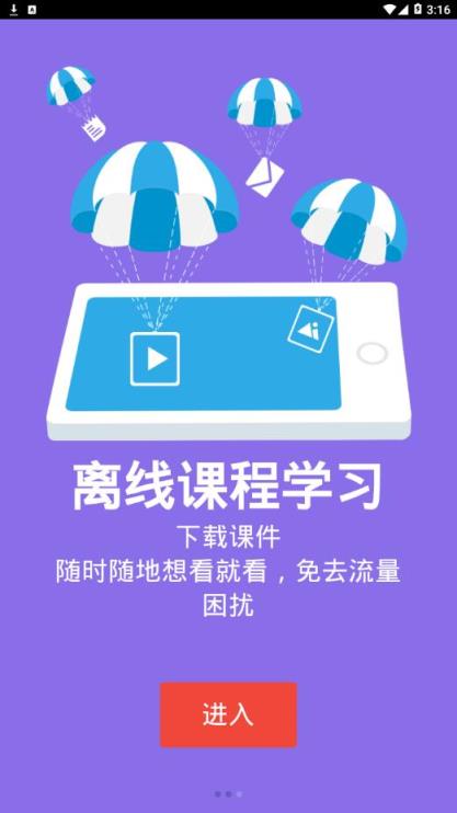 百世大学app