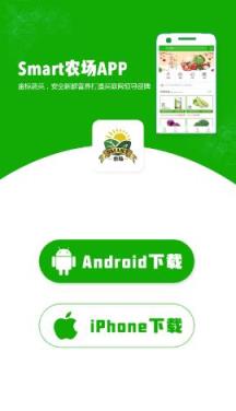 smart农场app