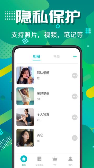 隐私照片视频