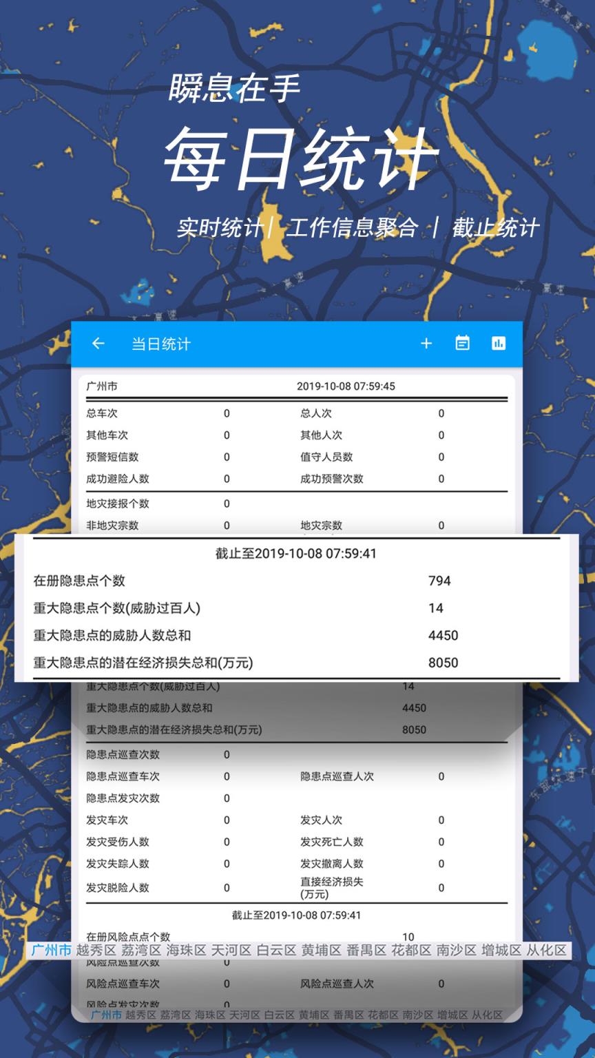 广州地质随身行app
