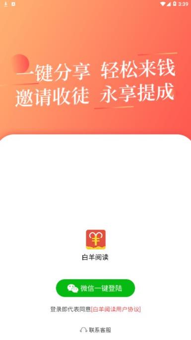 白羊阅读app