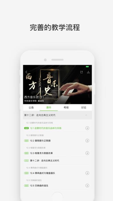 学校云app