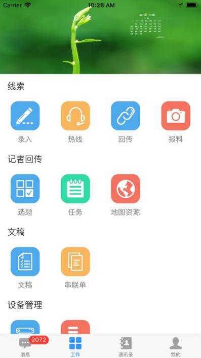 融媒助手app