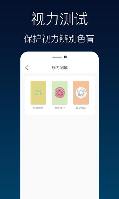 夜间模式护眼宝