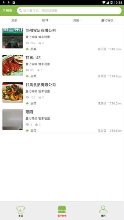 陇上食安app