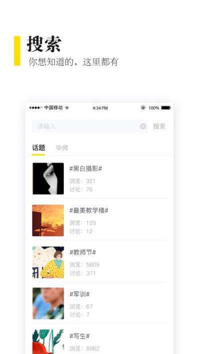 校铃通app