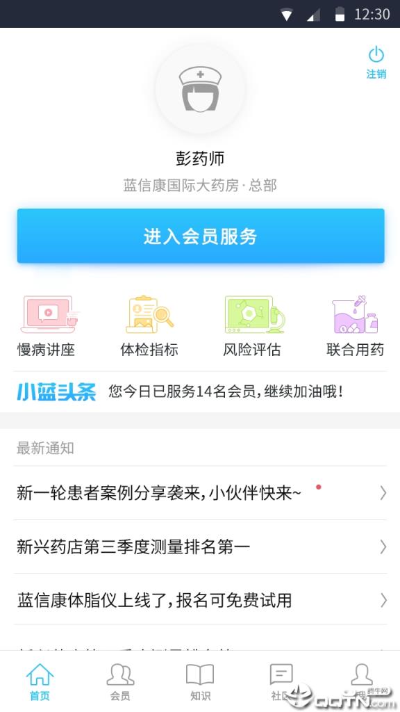 蓝信康药店版app