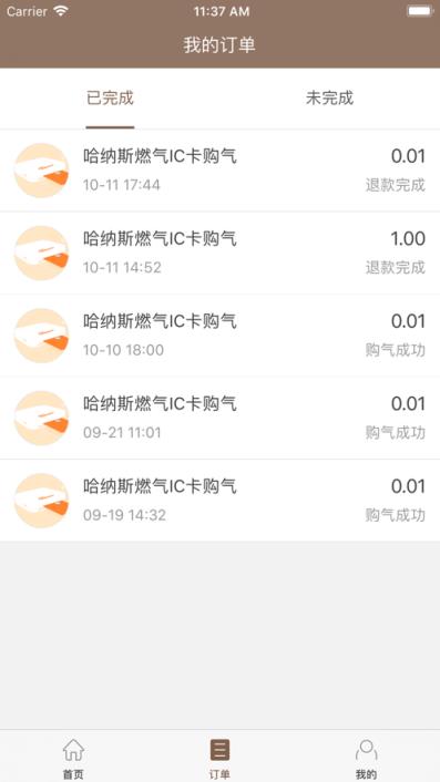哈纳斯燃气app
