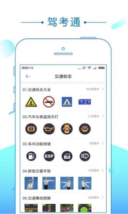 驾考通app