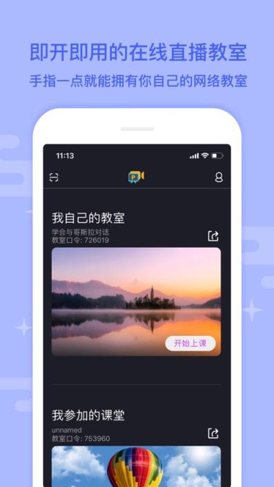 平行教育教室app