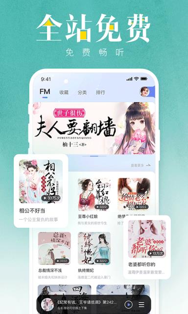 有声小说免费听书