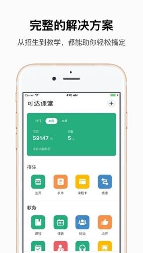 可达课堂app