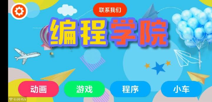 编程学院app
