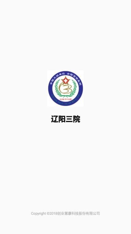 辽阳三院安卓版