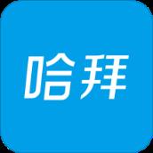 哈拜出行
