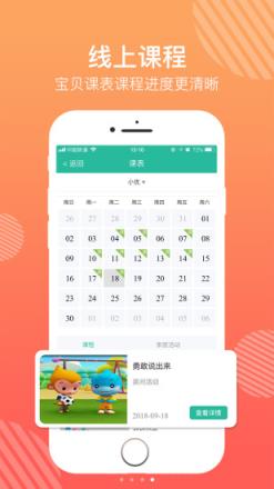 巧马家长版app
