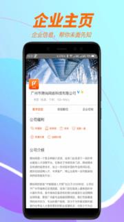 聘尚人才网app
