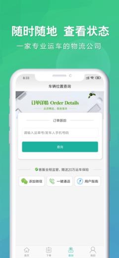 易丰运车app