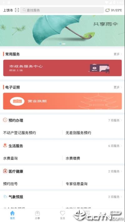 一网通办app