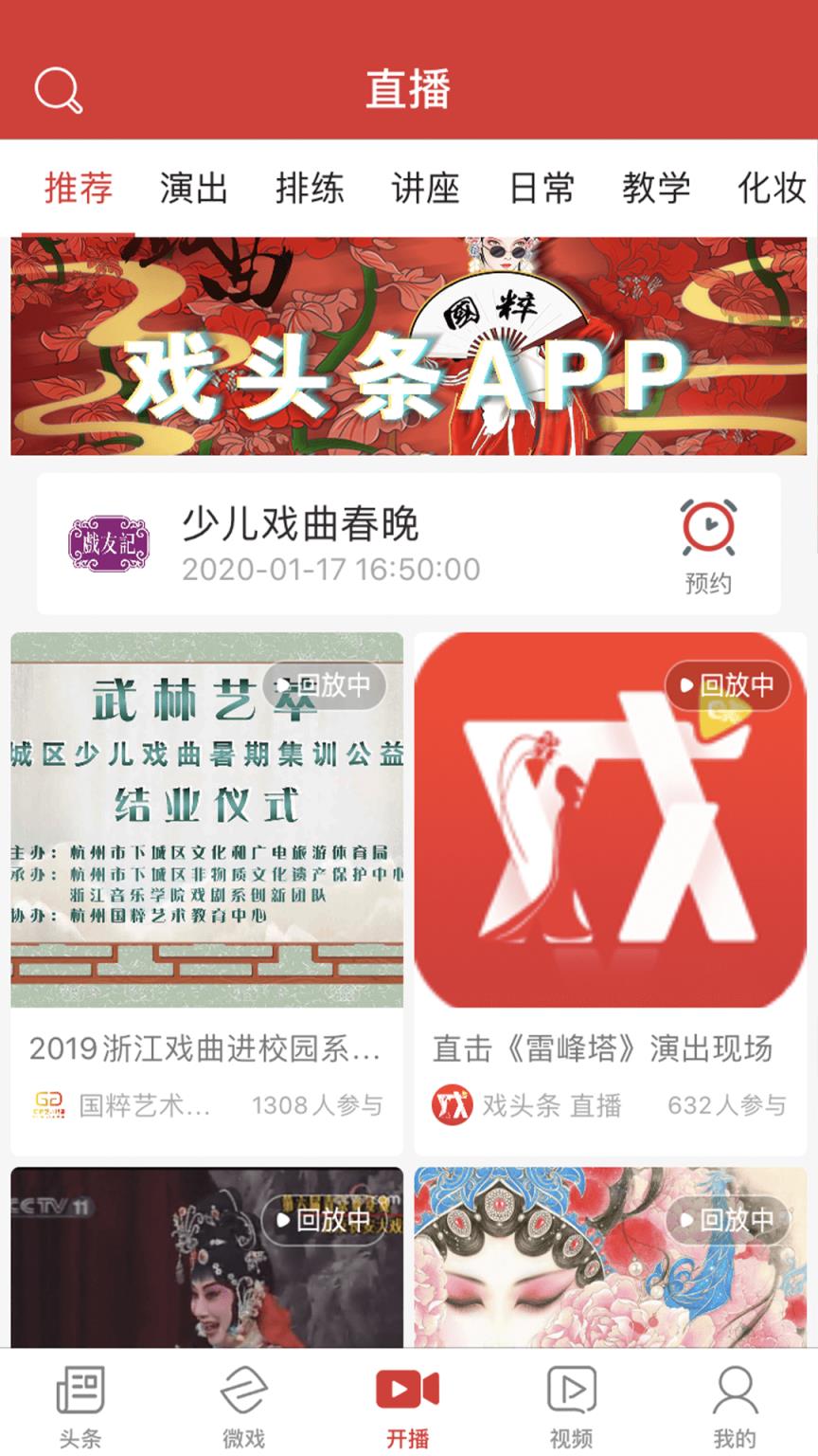 戏头条app
