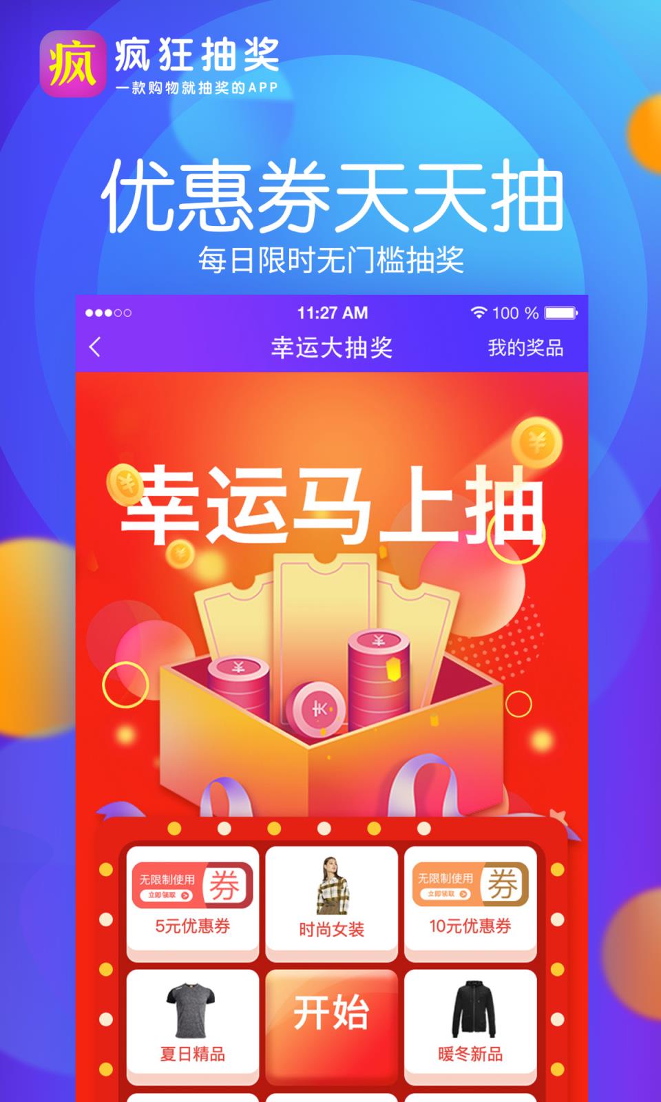 疯狂抽奖
