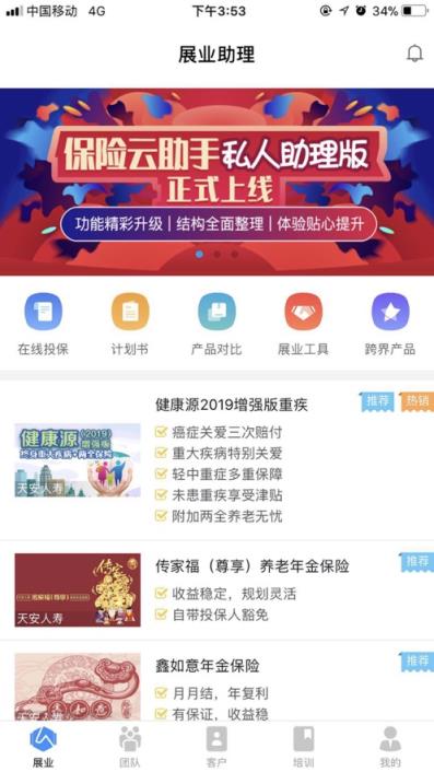 保险云助理app
