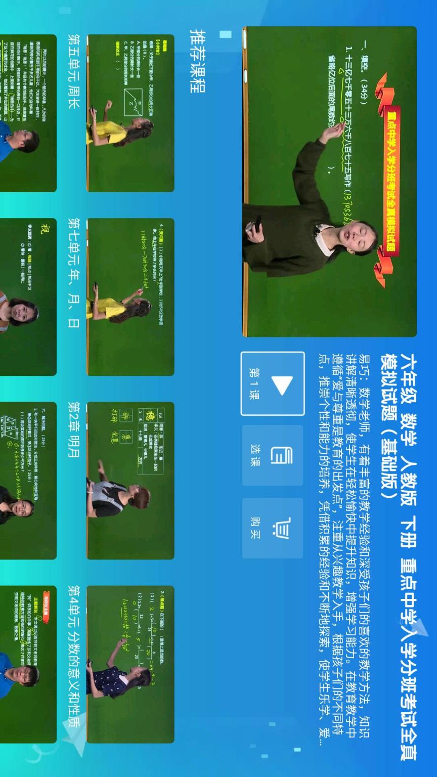 聚星同步课堂(小学版)app