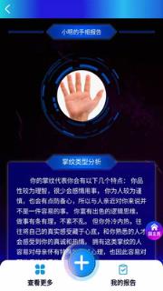 手相分析手机