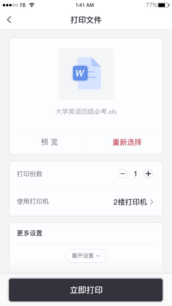 联想打印app