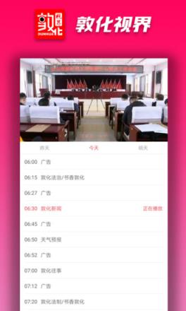 敦化视界app
