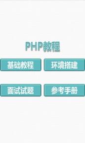 php教程视频
