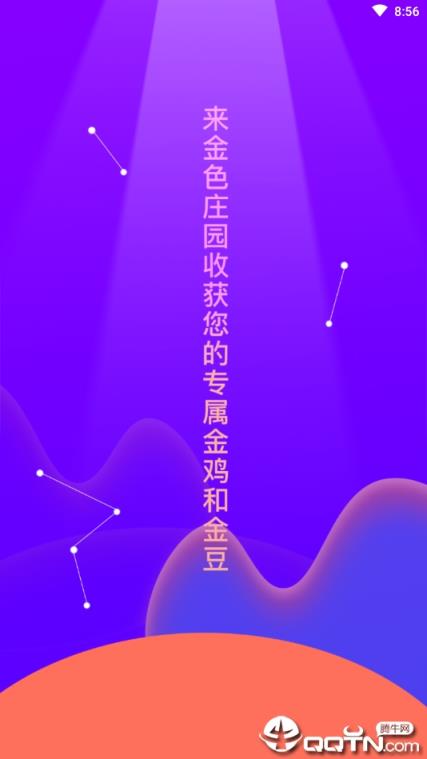 金色庄园app