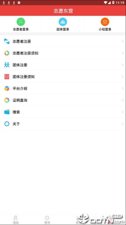 志愿东营app