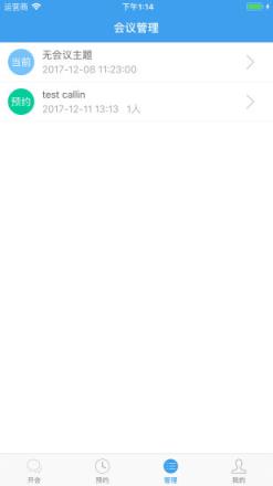 优听电话会议app