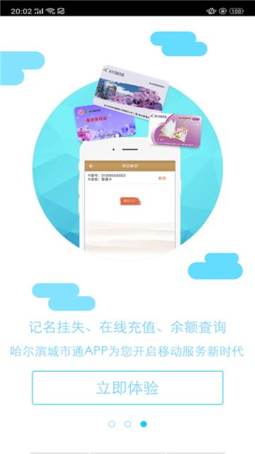 哈尔滨城市通app官方地址