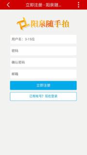 阳泉随手拍app