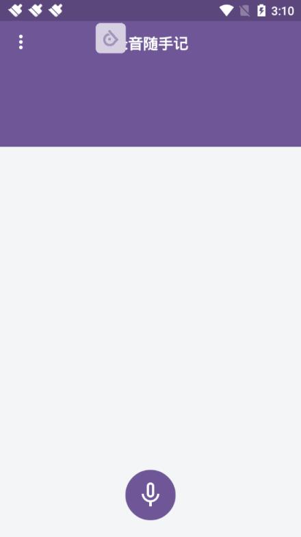 录音随手记