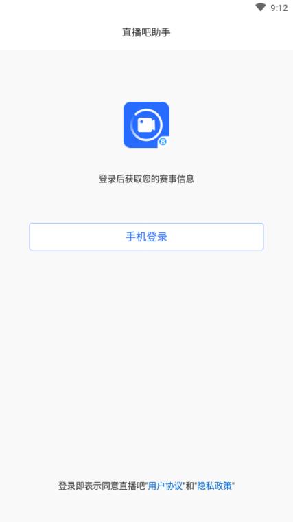 直播吧助手app