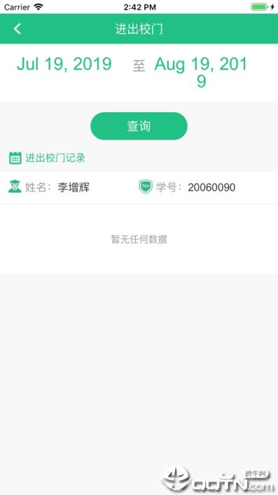 云上山科校园卡安卓版